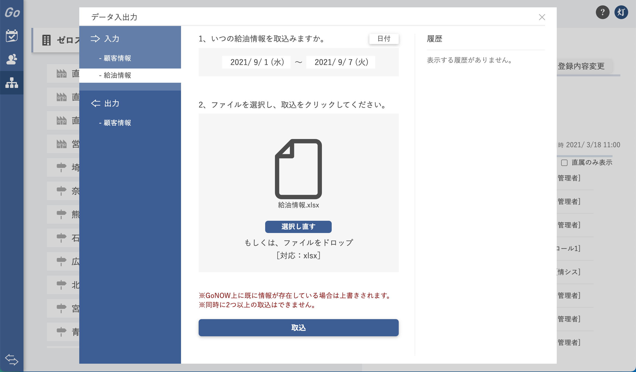 給油データ入出力3