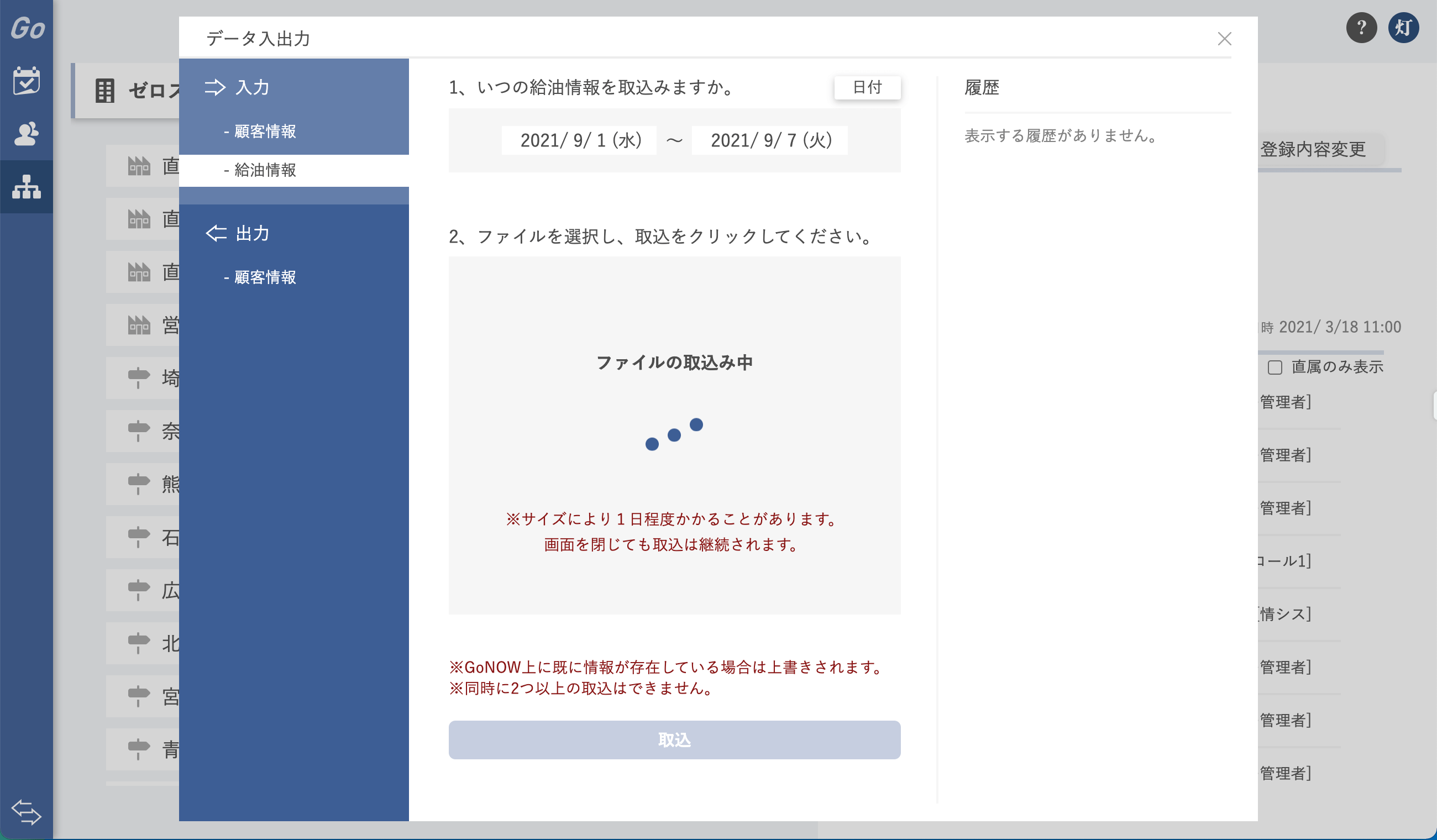 給油データ入出力4