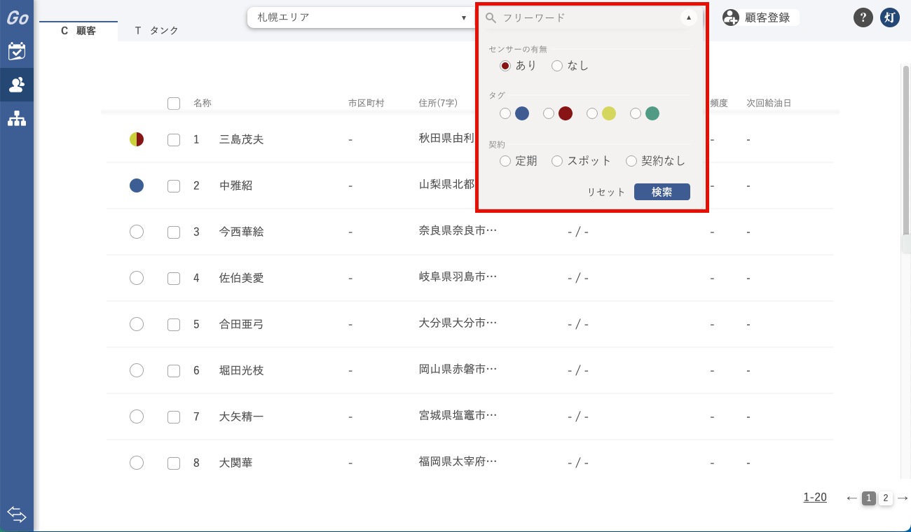顧客検索窓